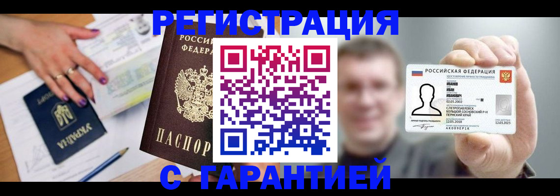 прописка для кредита в Цимлянске